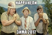 нарру кепи зима 2017