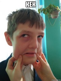 кек 