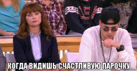  когда видишь счастливую парочку