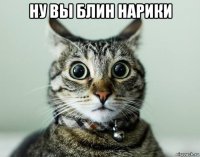 ну вы блин нарики 