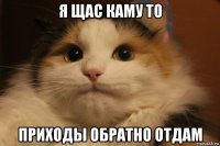 я щас каму то приходы обратно отдам