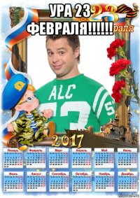 ура 23 февраля!!!!!! 