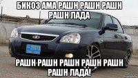 бикоз ама рашн рашн рашн рашн лада рашн рашн рашн рашн рашн рашн лада!