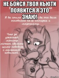 не бойся твоя кьюти появится я это знаю! 