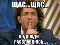 щас...щас... подожди... расслаблюсь...