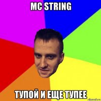 mc string тупой и еще тупее