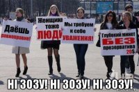  ні зозу! ні зозу! ні зозу!