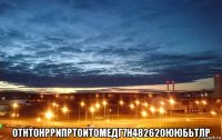  отнтонррипртоитомедг7н482620ююбьтлр