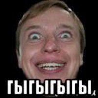  гыгыгыгы