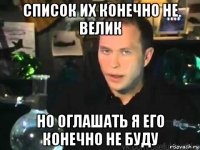 список их конечно не велик но оглашать я его конечно не буду