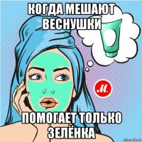 когда мешают веснушки помогает только зелёнка