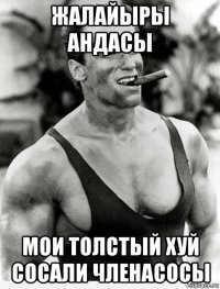 жалайыры андасы мои толстый хуй сосали членасосы