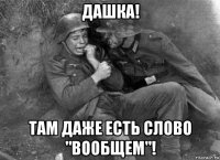 дашка! там даже есть слово "вообщем"!