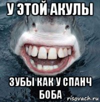 у этой акулы зубы как у спанч боба
