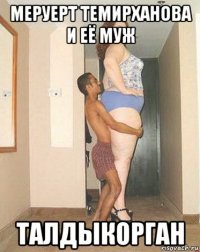 меруерт темирханова и её муж талдыкорган