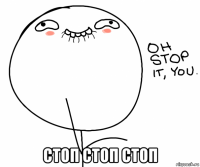  стоп стоп стоп