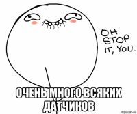  очень много всяких датчиков
