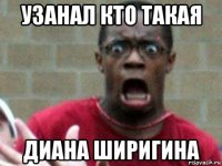 узанал кто такая диана ширигина