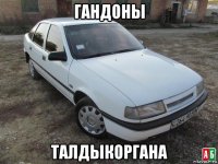 гандоны талдыкоргана