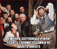  а меня в заграницах учили ходить такими ходами,и не жалеть никого
