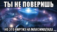 ты не поверишь но это киргиз на максималках