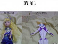 кукла 