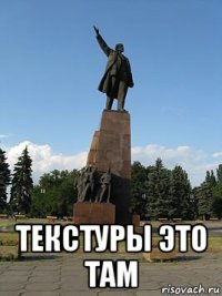  текстуры это там