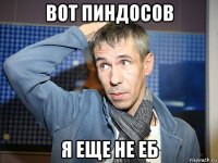 вот пиндосов я еще не еб