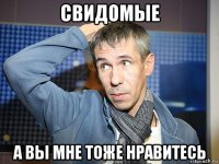 свидомые а вы мне тоже нравитесь