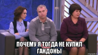  почему я тогда не купил гандоны