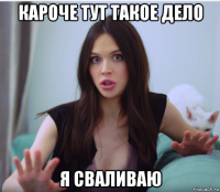 кароче тут такое дело я сваливаю