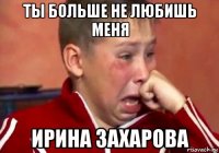 ты больше не любишь меня ирина захарова