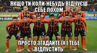якщо ти коли-небудь відчуєш себе лохом просто згадайте їх і тебе відпустить