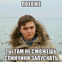 похоже ты там не сможешь спинчики запускать