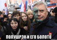  полушрэк и его болото