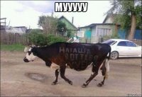 мууууу 