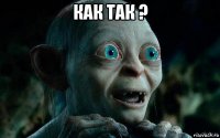 как так ? 