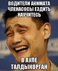 водители акимата членасосы ездить научитесь в ауле талдыкорган