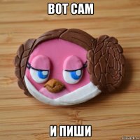 вот сам и пиши