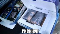  рискнул