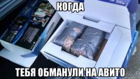 когда тебя обманули на авито