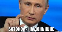  ботокса - на донышке