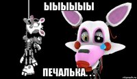 ыыыыыы печалька. . .