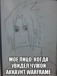  мое лицо, когда увидел чужой аккаунт warframe