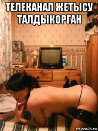 телеканал жетысу талдыкорган 