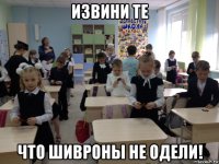 извини те что шивроны не одели!