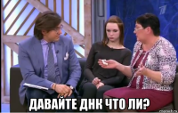  давайте днк что ли?