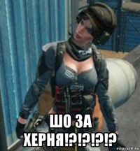  шо за херня!?!?!?!?