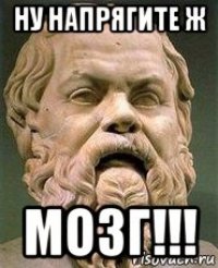 ну напрягите ж мозг!!!