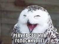  реву та стогну в голосину ) ) ) )